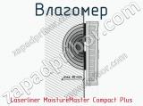 Влагомер Laserliner MoistureMaster Compact Plus фотография 3.
