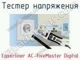 Тестер напряжения Laserliner AC-tiveMaster Digital фотография 4.