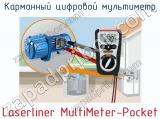 Карманный цифровой мультиметр Laserliner MultiMeter-Pocket фотография 3.