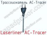 Трассоискатель AC-Traсer Laserliner AC-Traсer фотография 3.