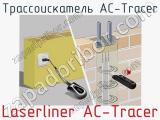 Трассоискатель AC-Traсer Laserliner AC-Traсer фотография 4.