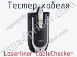Тестер кабеля Laserliner CableChecker  