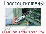 Трассоискатель Laserliner CableTracer Pro фотография 2.