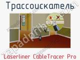 Трассоискатель Laserliner CableTracer Pro фотография 4.