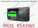 Анализатор спектра реального времени RIGOL RSA5065 фотография 2.