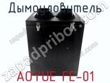 Дымоуловитель AOYUE FE-01 фотография 3.