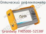 Оптический рефлектометр Grandway FHO5000-S2538F фотография 2.