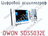 Цифровой осциллограф OWON SDS5032E фотография 2.