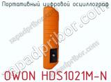 Портативный цифровой осциллограф OWON HDS1021M-N фотография 3.