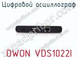 Цифровой осциллограф OWON VDS1022I фотография 3.