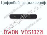 Цифровой осциллограф OWON VDS1022I фотография 4.