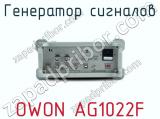 Генератор сигналов OWON AG1022F фотография 4.
