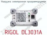 Нагрузка электронная программируемая RIGOL DL3031A фотография 2.