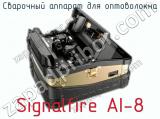 Сварочный аппарат для оптоволокна Signalfire AI-8 фотография 3.