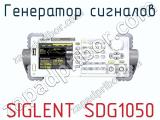 Генератор сигналов SIGLENT SDG1050 