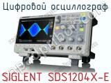 Цифровой осциллограф SIGLENT SDS1204X-E фотография 3.