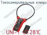 Токоизмерительные клещи UNI-T UT281C фотография 4.