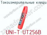 Токоизмерительные клещи UNI-T UT256B фотография 3.