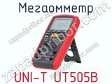 Мегаомметр UNI-T UT505B фотография 2.