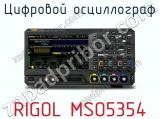 Цифровой осциллограф RIGOL MSO5354  