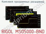 Комплект программных расширений RIGOL MSO5000-BND  