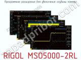 Программное расширение для увеличения глубины памяти RIGOL MSO5000-2RL  
