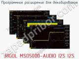 Программное расширение для декодирования RIGOL MSO5000-AUDIO I2S I2S  