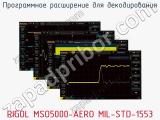 Программное расширение для декодирования RIGOL MSO5000-AERO MIL-STD-1553  