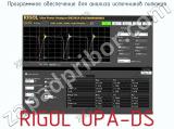 Программное обеспечение для анализа источников питания RIGOL UPA-DS  