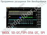 Программное расширение для декодирования RIGOL SD-I2C/SPI-DS6 I2C, SPI  