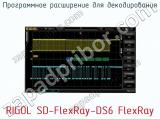 Программное расширение для декодирования RIGOL SD-FlexRay-DS6 FlexRay  