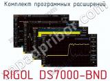Комплект программных расширений RIGOL DS7000-BND  