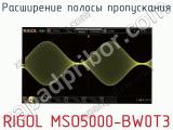 Расширение полосы пропускания RIGOL MSO5000-BW0T3  