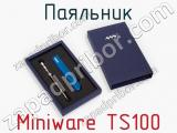 Паяльник Miniware TS100  