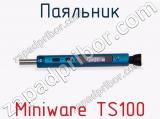 Паяльник Miniware TS100 фотография 4.