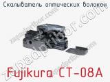 Скалыватель оптических волокон Fujikura CT-08A фотография 4.