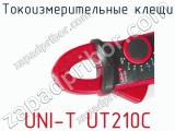 Токоизмерительные клещи UNI-T UT210C фотография 3.