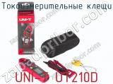 Токоизмерительные клещи UNI-T UT210D фотография 3.