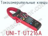 Токоизмерительные клещи UNI-T UT216A фотография 2.