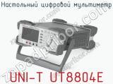 Настольный цифровой мультиметр UNI-T UT8804E фотография 2.