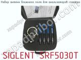 Набор антенн ближнего поля для анализаторов спектра SIGLENT SRF5030T фотография 2.
