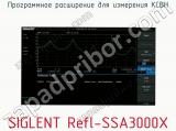 Программное расширение для измерения КСВН SIGLENT Refl-SSA3000X  