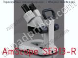 Портативный стереомикроскоп с двойной подсветкой AmScope SE313-R фотография 2.