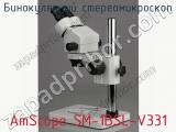 Бинокулярный стереомикроскоп AmScope SM-1BSL-V331 фотография 3.