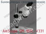 Бинокулярный стереомикроскоп AmScope SM-1BSL-V331 фотография 4.