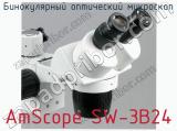 Бинокулярный оптический микроскоп AmScope SW-3B24 фотография 2.