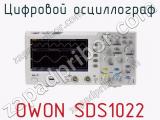 Цифровой осциллограф OWON SDS1022  