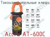 Токоизмерительные клещи Accta AT-600C фотография 3.