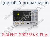 Цифровой осциллограф SIGLENT SDS2354X Plus 