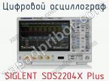 Цифровой осциллограф SIGLENT SDS2204X Plus 